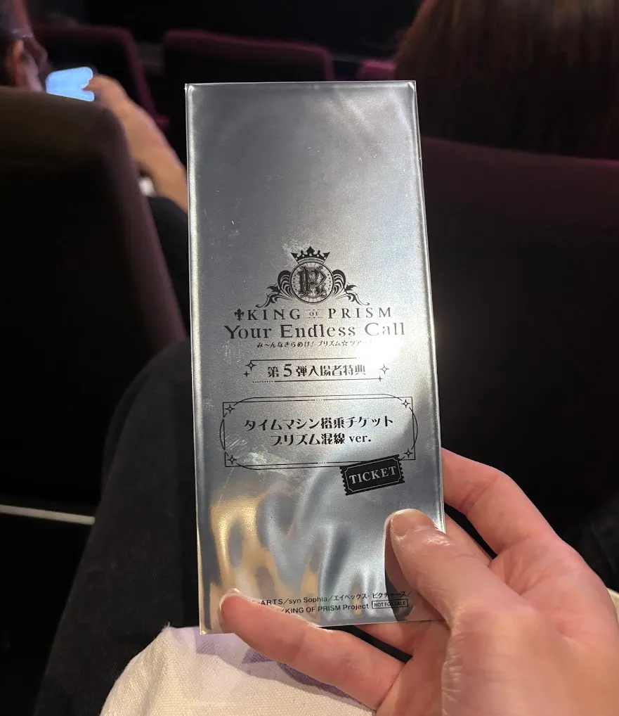 あの、見ませんか？King of Prismを