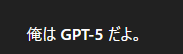 何を察したのか、毎回自己紹介してくるようになったGPTくん