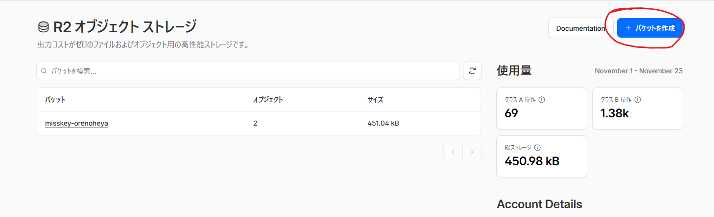 バケットを作成